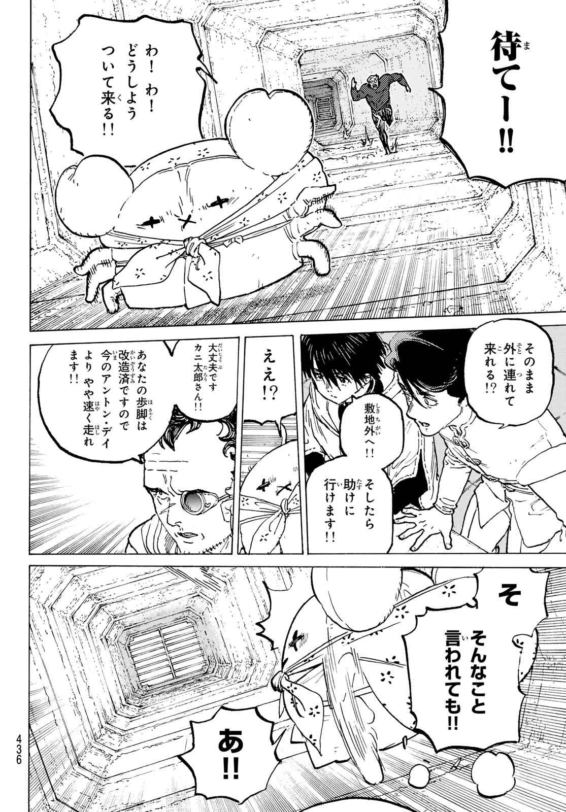 不滅のあなたへ 第182.4話 - Page 4