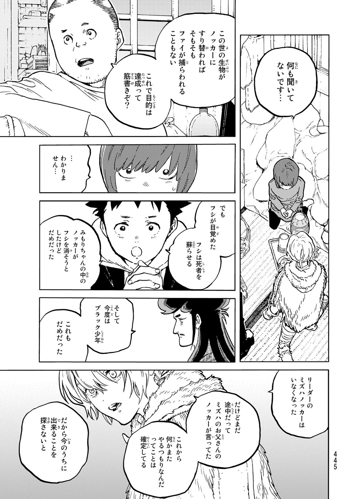 不滅のあなたへ 第160.1話 - Page 9