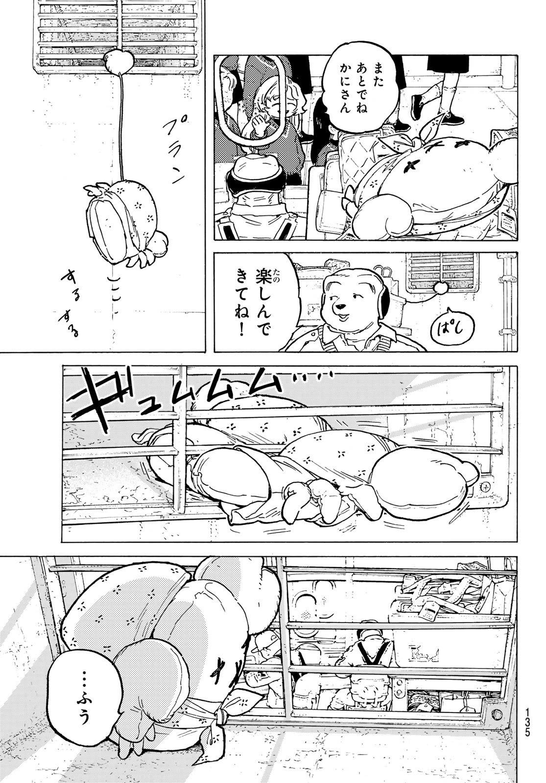 不滅のあなたへ 第182.2話 - Page 3