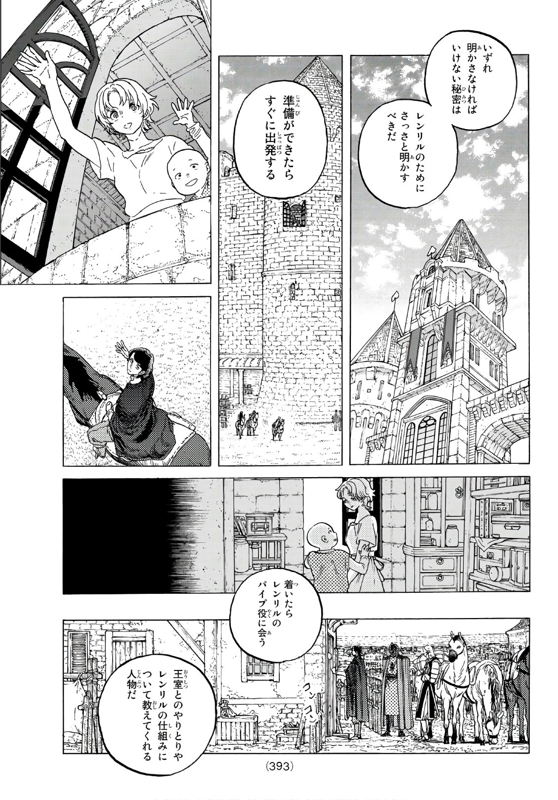 不滅のあなたへ 第86話 - Page 13