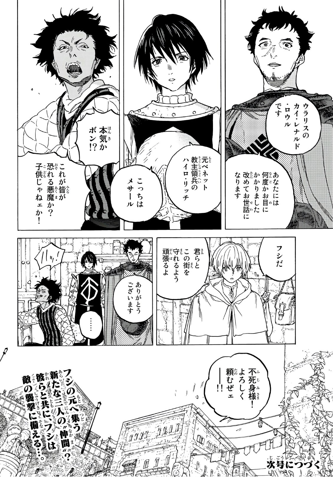 不滅のあなたへ 第86話 - Page 18