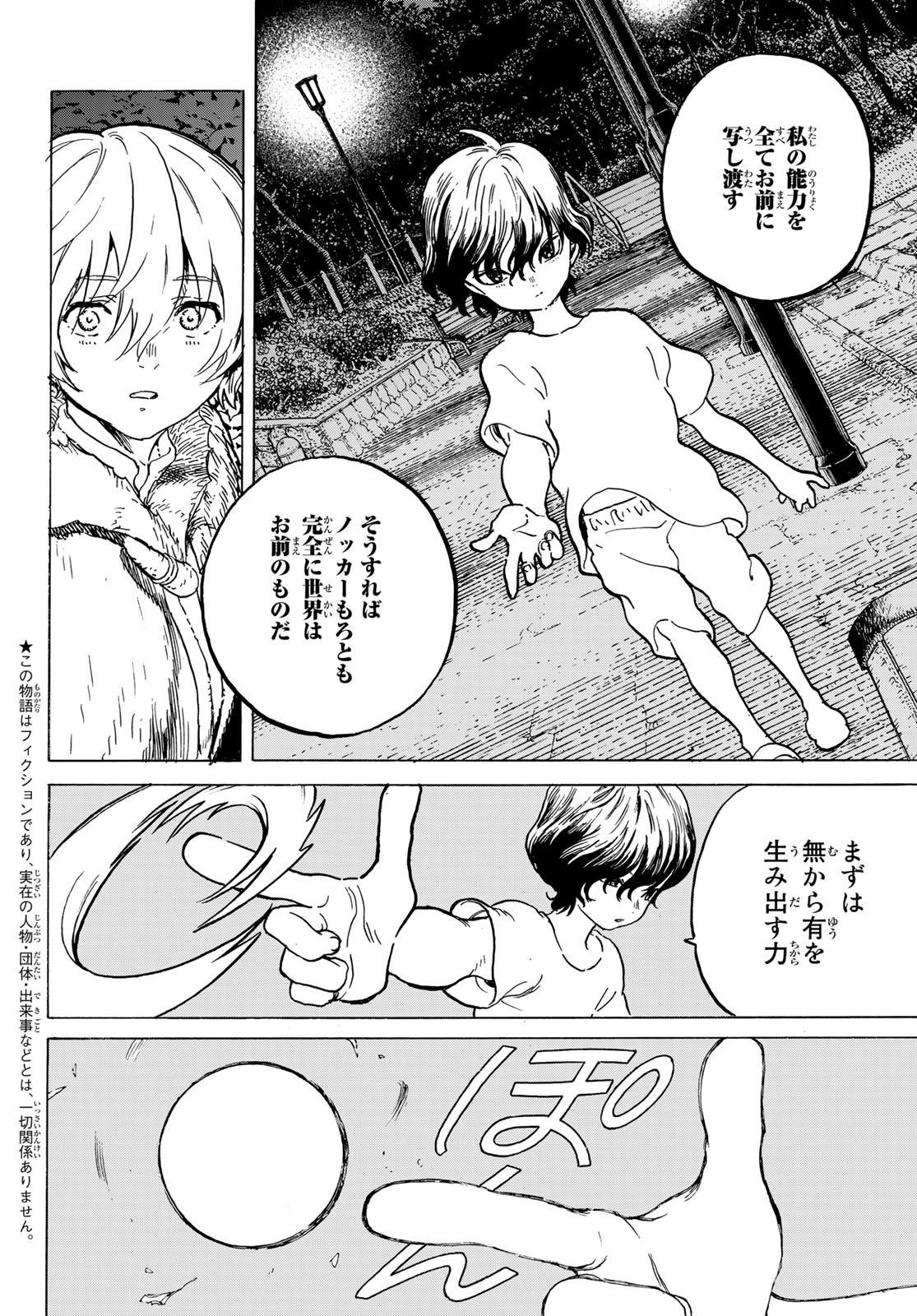 不滅のあなたへ 第160.2話 - Page 2