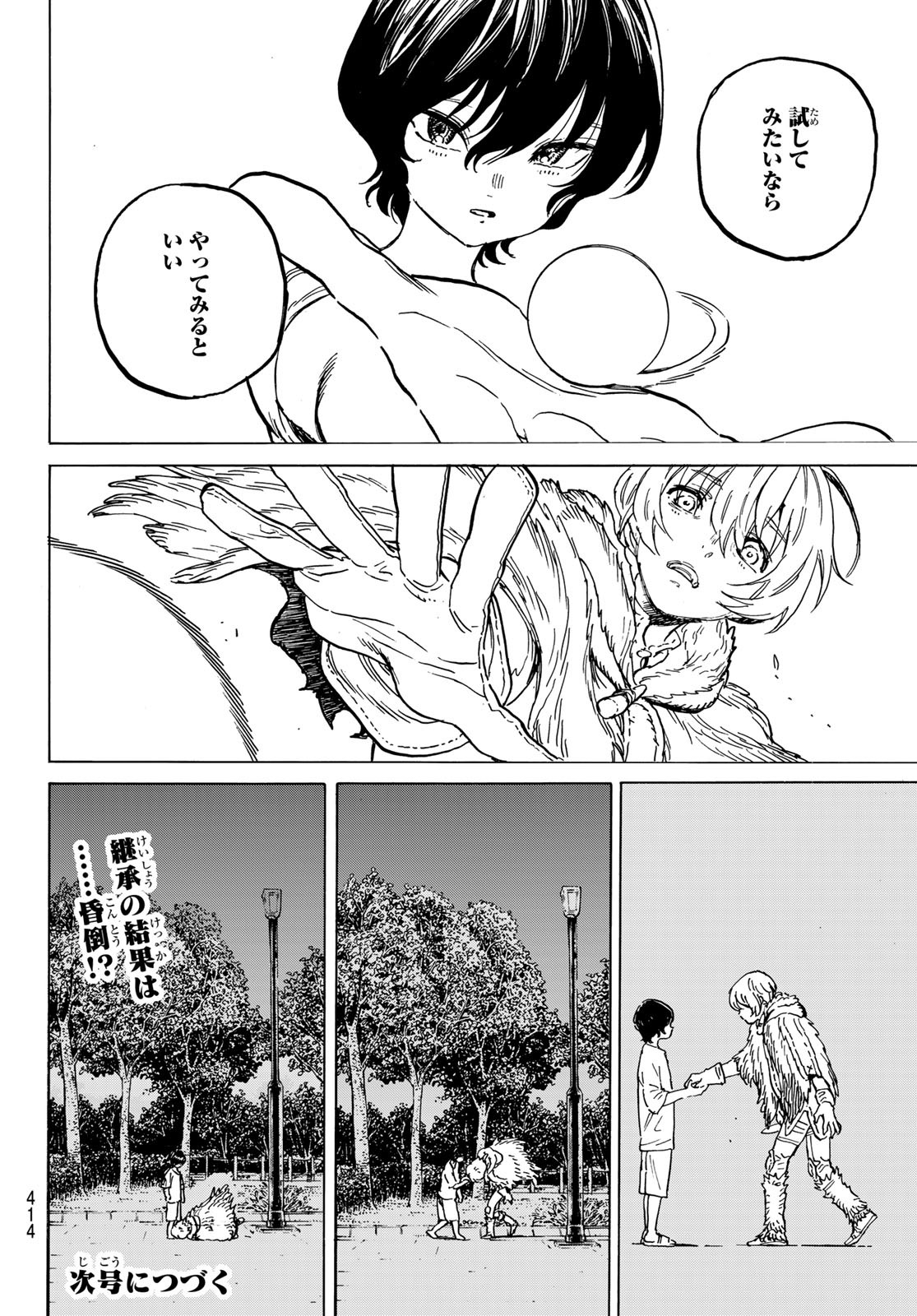 不滅のあなたへ 第160.2話 - Page 8