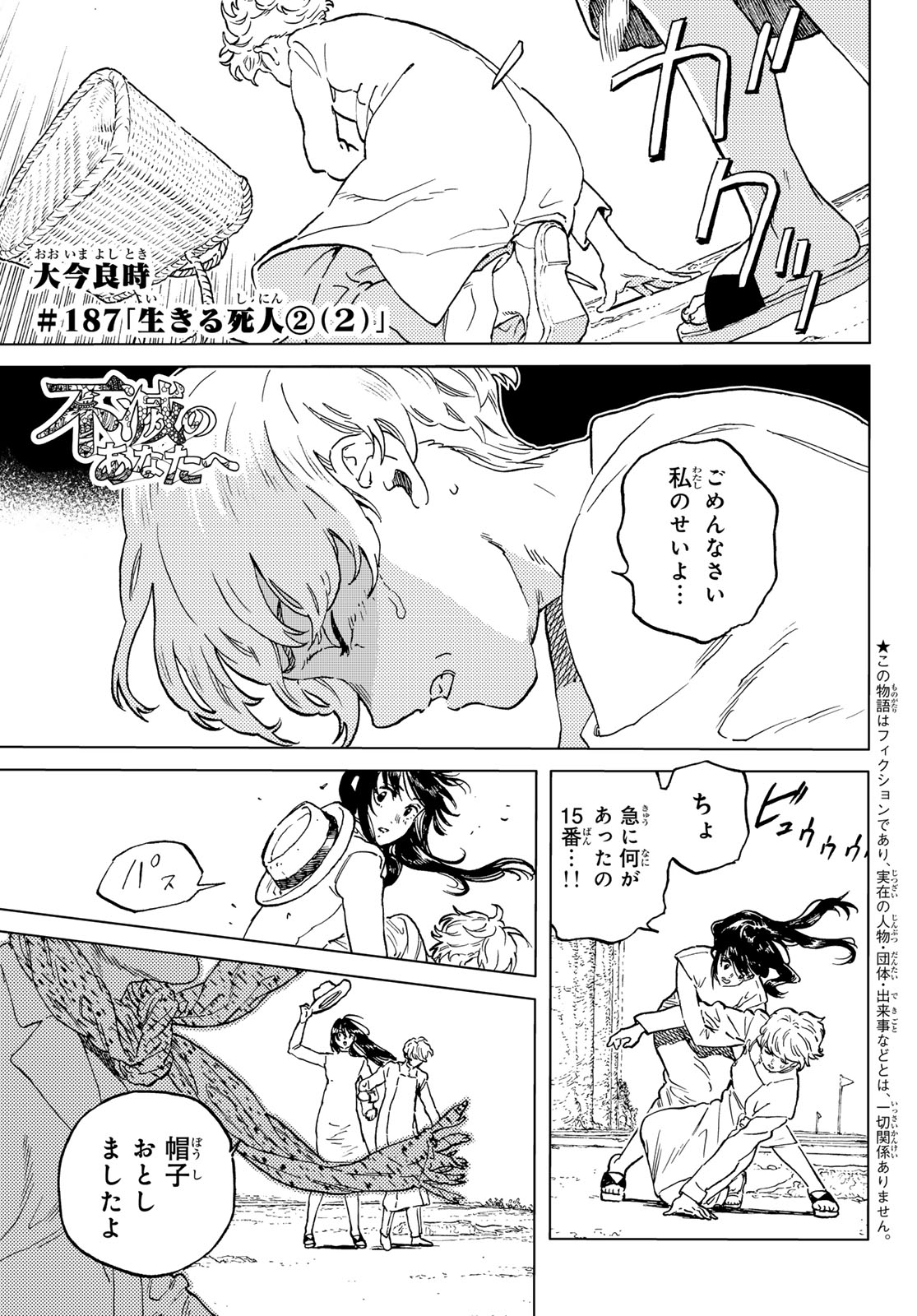 不滅のあなたへ 第187.2話 - Page 1