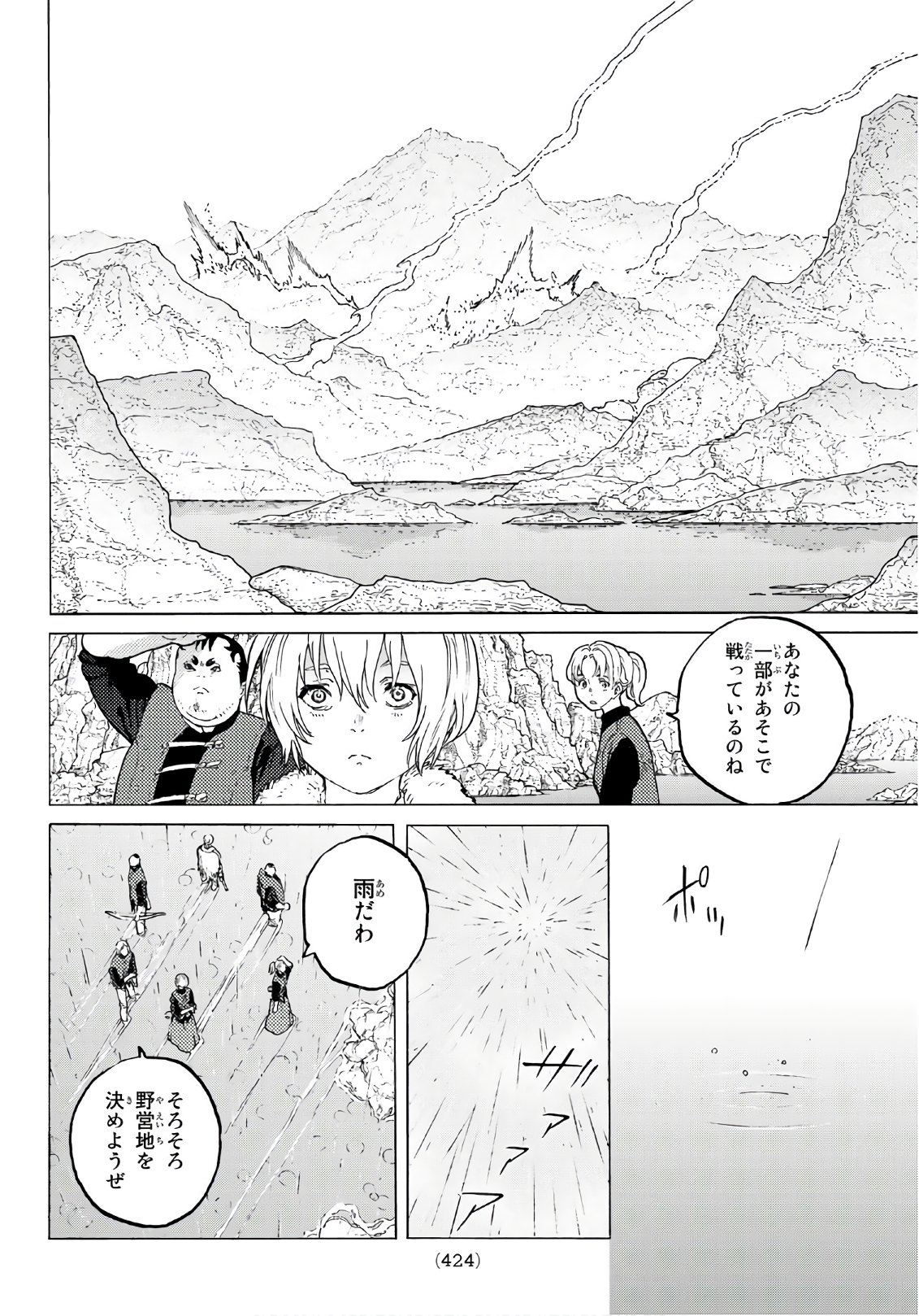 不滅のあなたへ 第97話 - Page 4