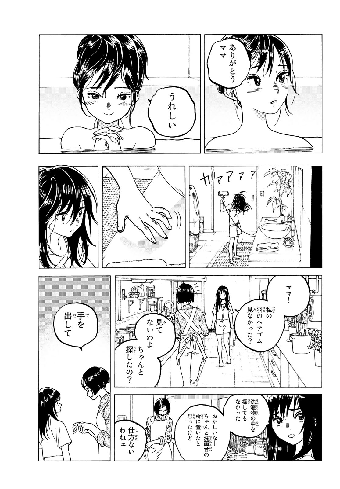 不滅のあなたへ 第123.2話 - Page 5