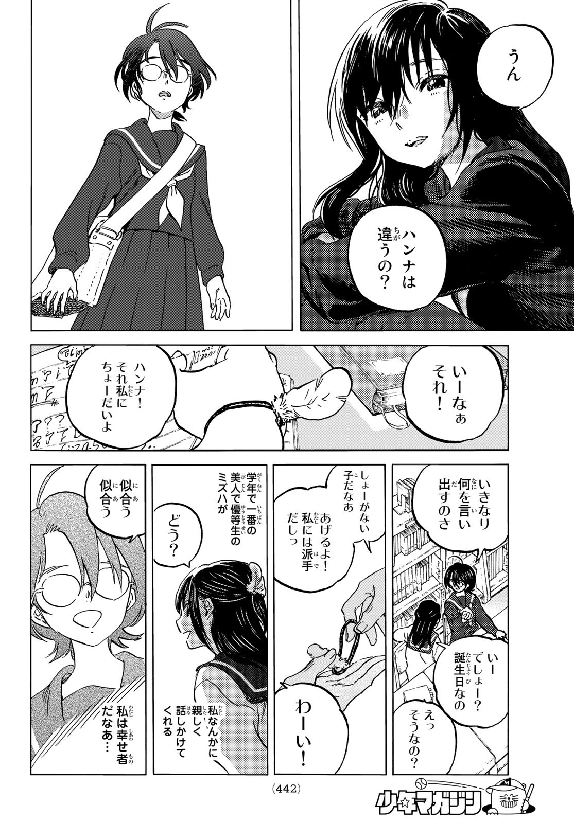 不滅のあなたへ 第146.1話 - Page 10