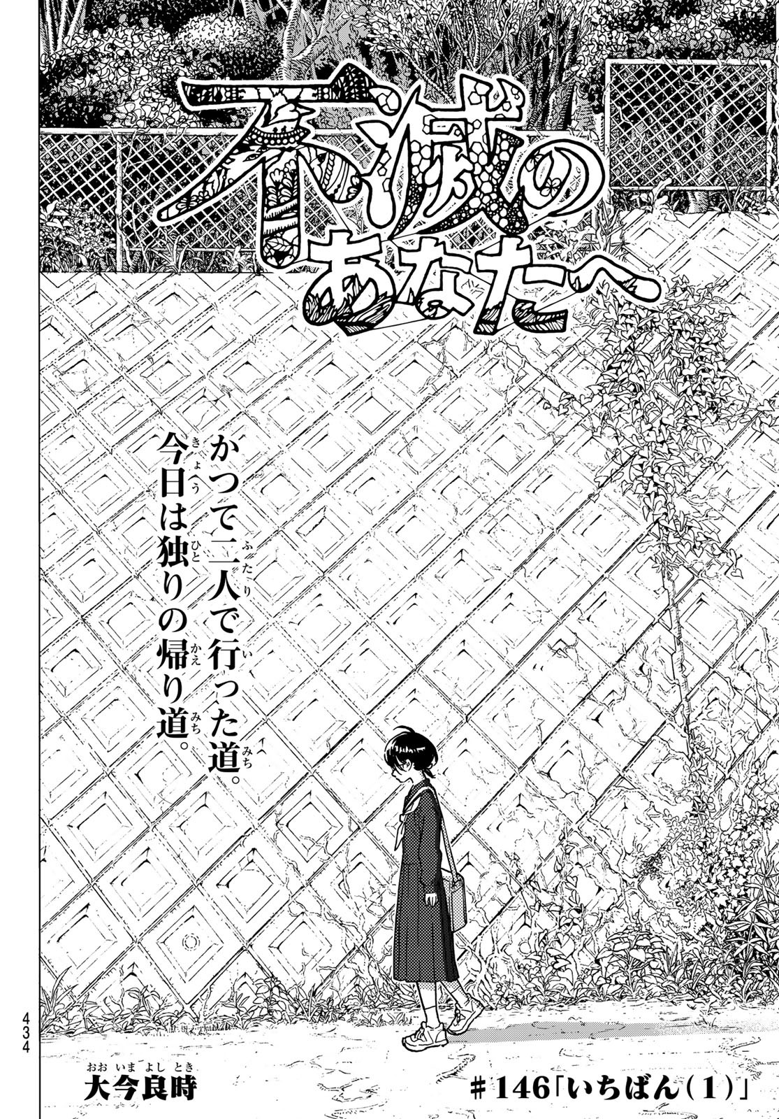 不滅のあなたへ 第146.1話 - Page 2