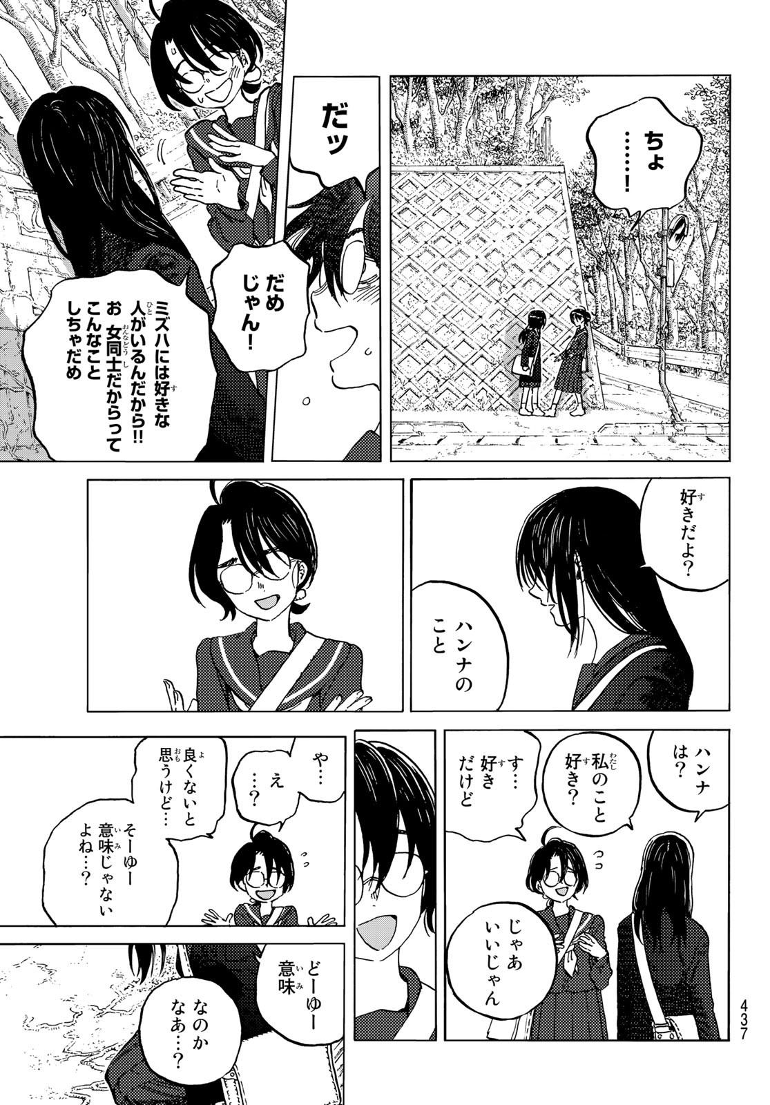 不滅のあなたへ 第146.1話 - Page 5