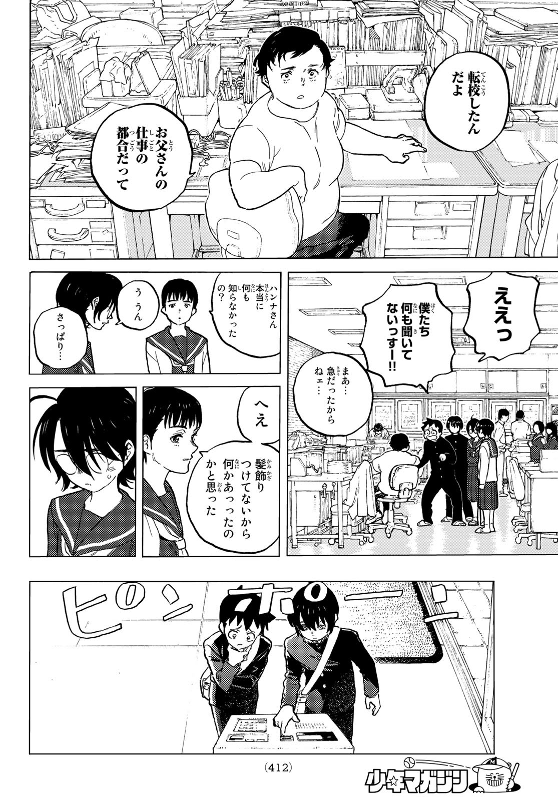 不滅のあなたへ 第151.1話 - Page 6