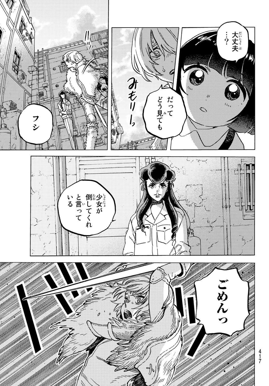 不滅のあなたへ 第130.2話 - Page 5