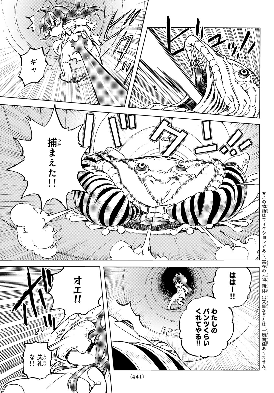 不滅のあなたへ 第190.2話 - Page 1