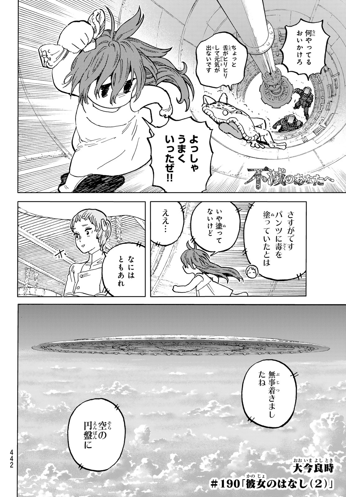 不滅のあなたへ 第190.2話 - Page 2