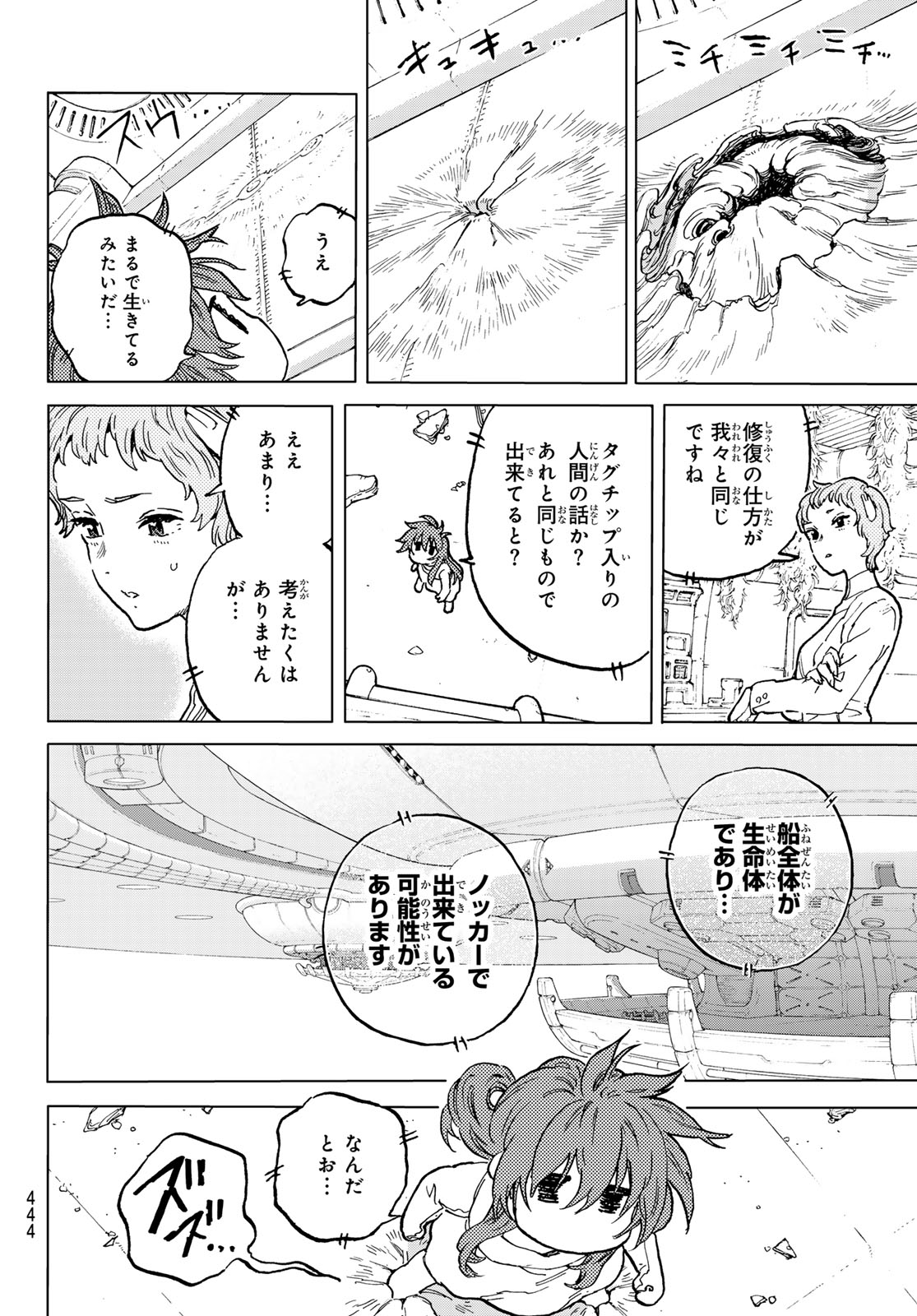 不滅のあなたへ 第190.2話 - Page 4