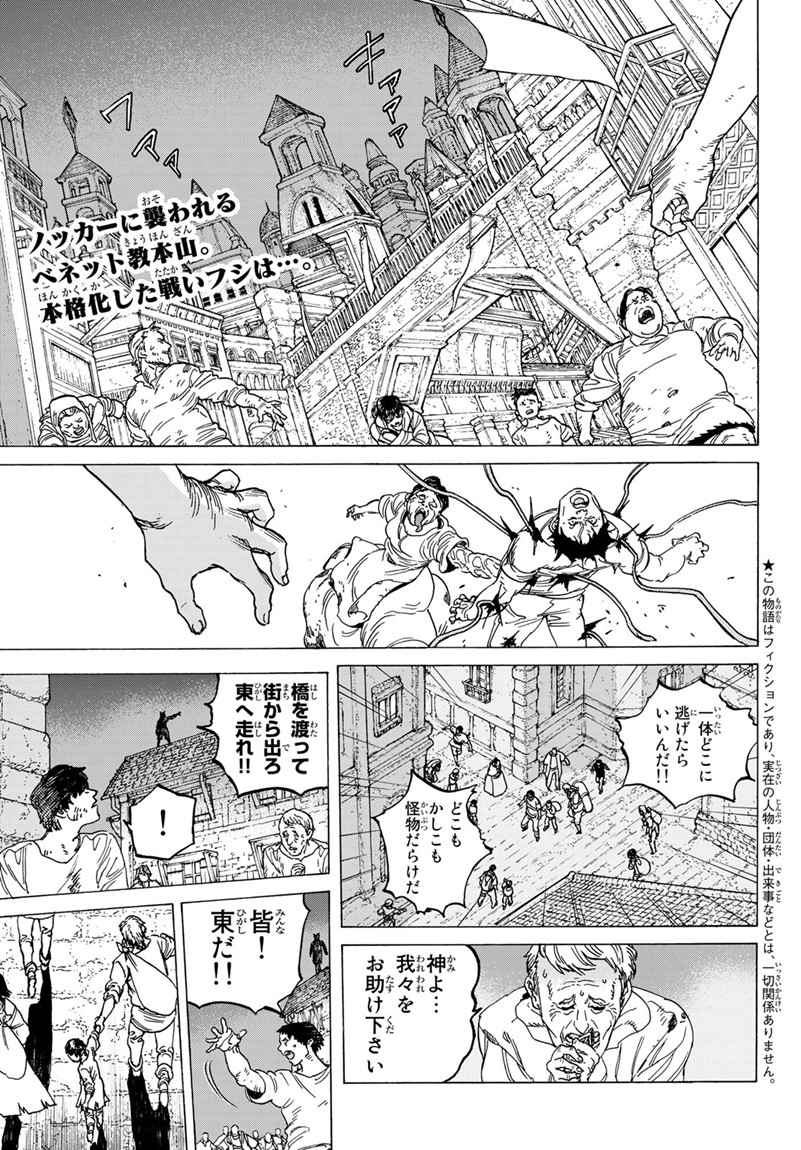 不滅のあなたへ 第79話 - Page 2