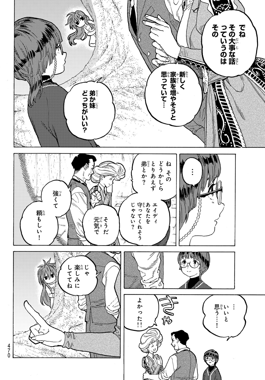 不滅のあなたへ 第190.1話 - Page 4