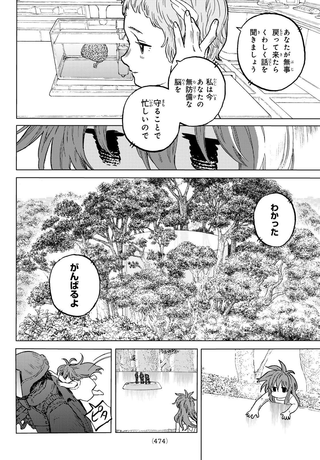 不滅のあなたへ 第190.1話 - Page 8