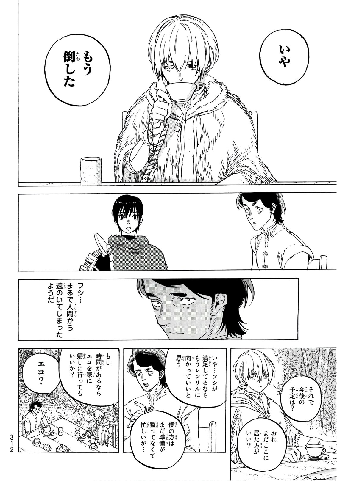 不滅のあなたへ 第85話 - Page 6