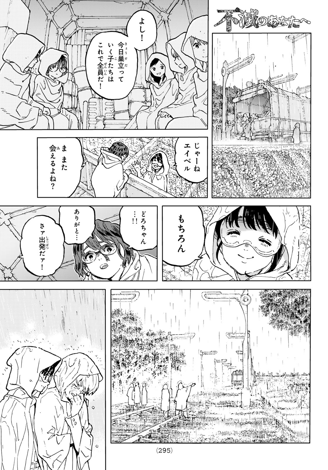 不滅のあなたへ 第187.7話 - Page 1