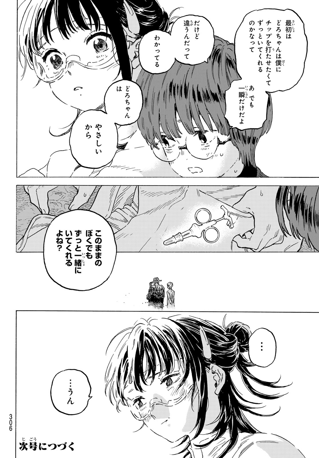 不滅のあなたへ 第187.7話 - Page 12