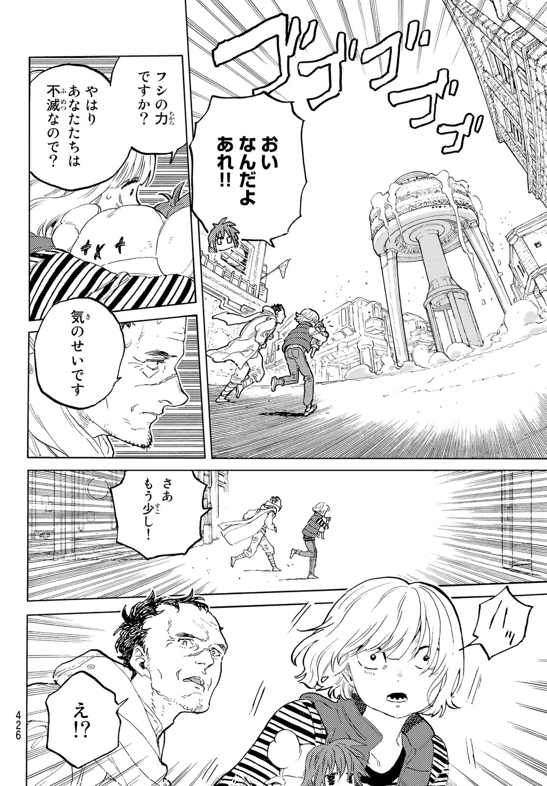 不滅のあなたへ 第169.1話 - Page 6