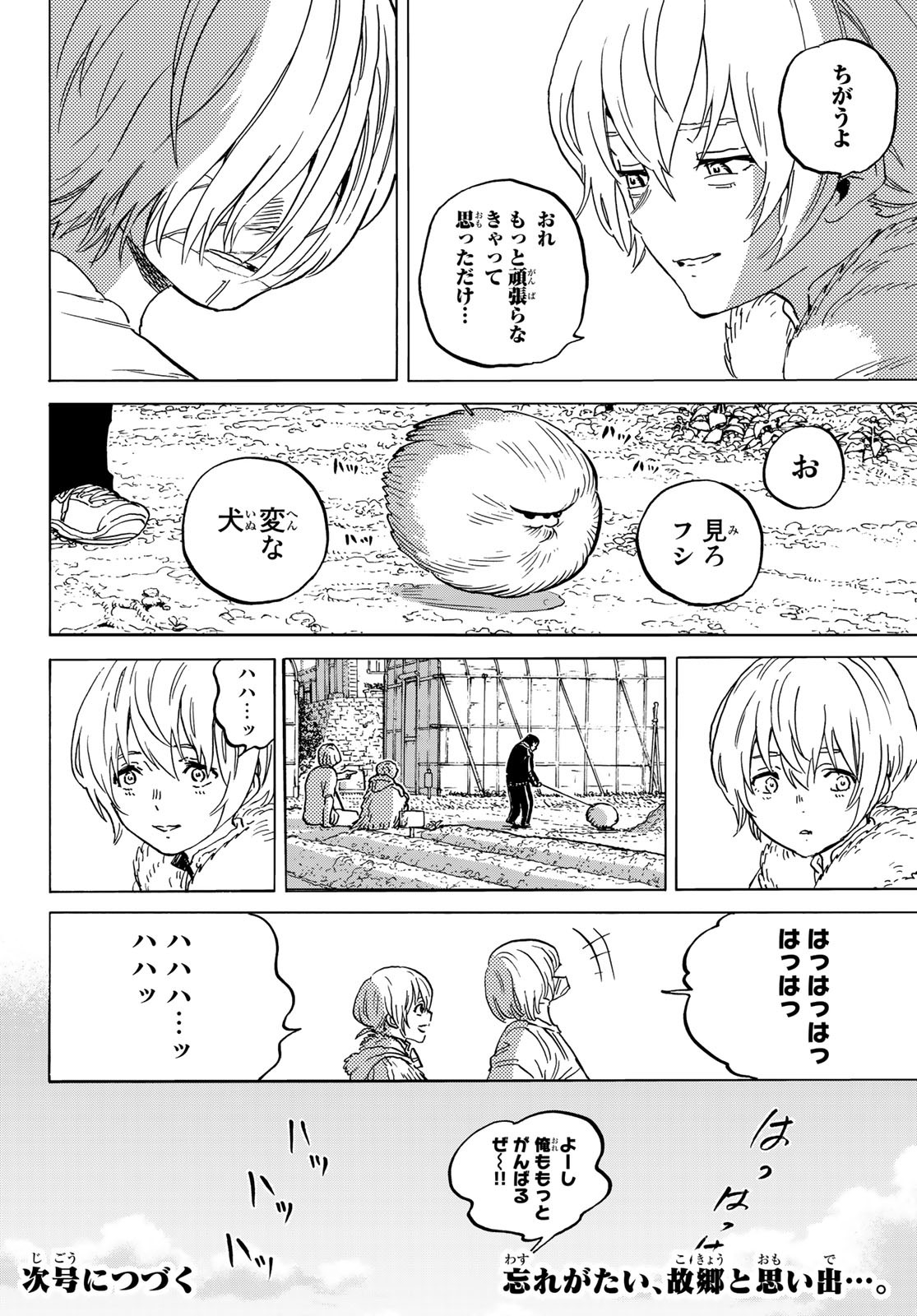 不滅のあなたへ 第148.2話 - Page 12