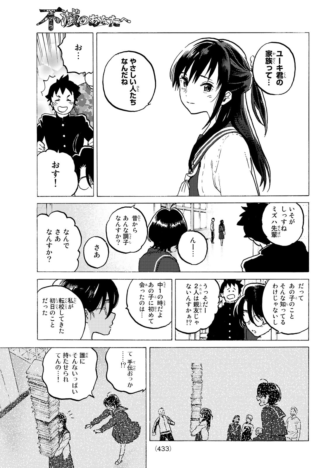 不滅のあなたへ 第120話 - Page 7