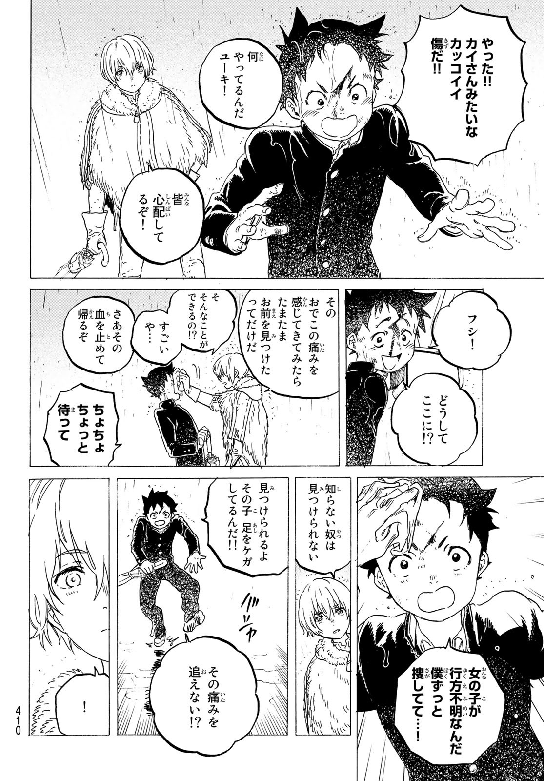 不滅のあなたへ 第122.2話 - Page 8