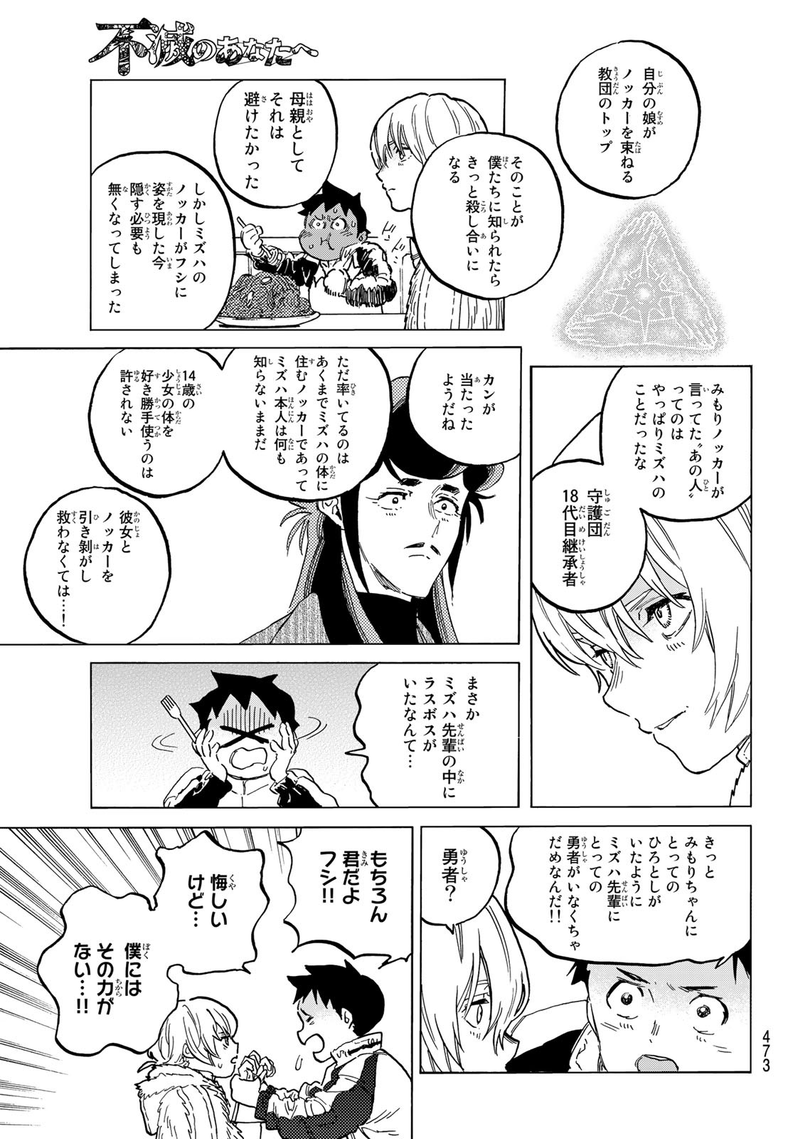 不滅のあなたへ 第141.1話 - Page 10