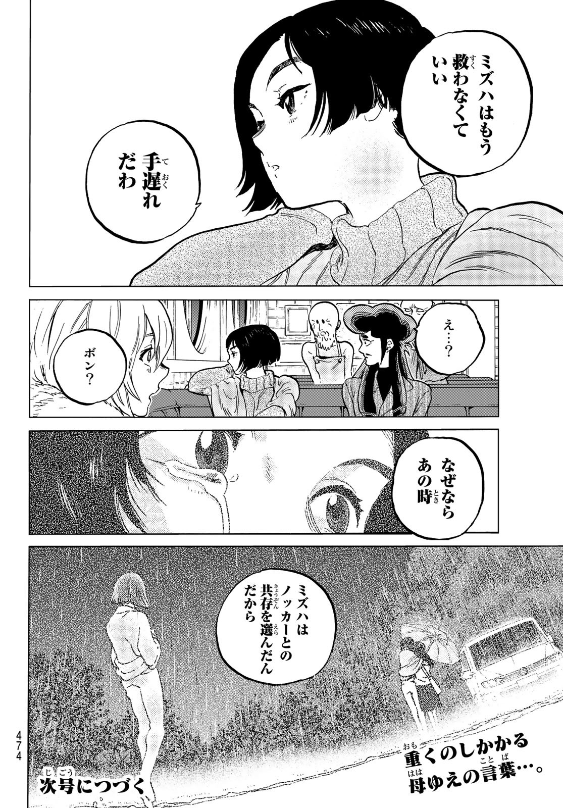 不滅のあなたへ 第141.1話 - Page 11