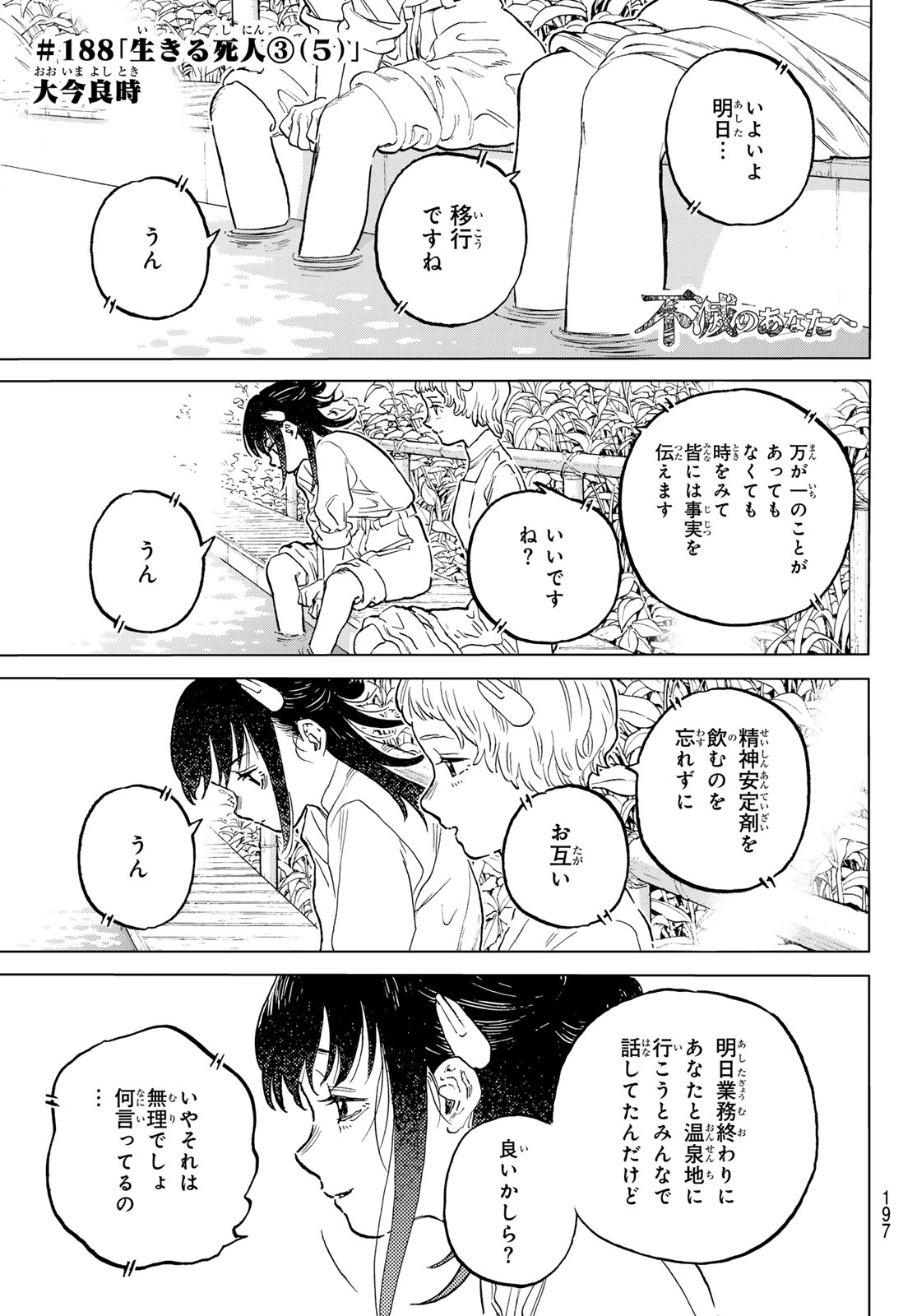 不滅のあなたへ 第188.5話 - Page 1