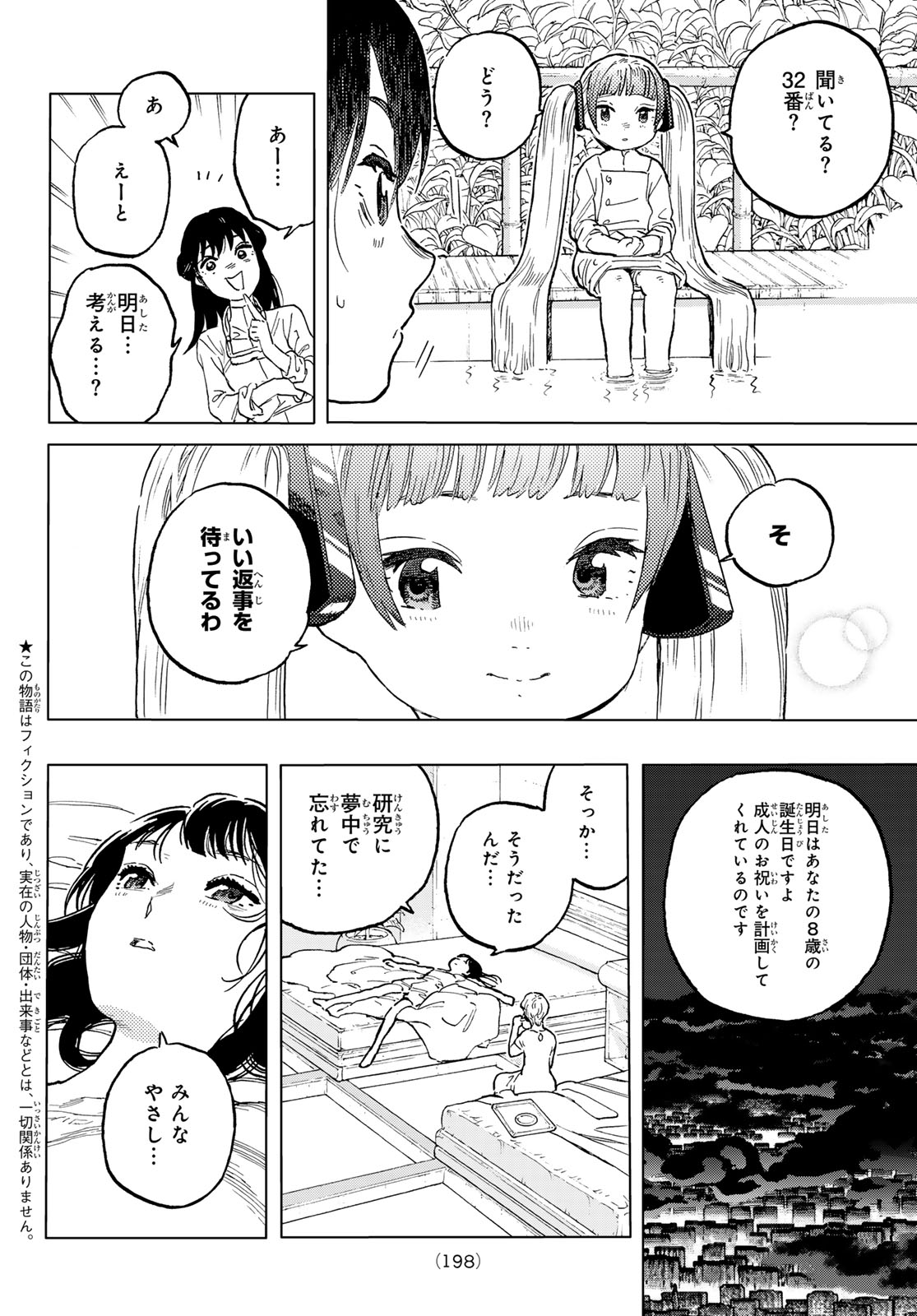 不滅のあなたへ 第188.5話 - Page 2