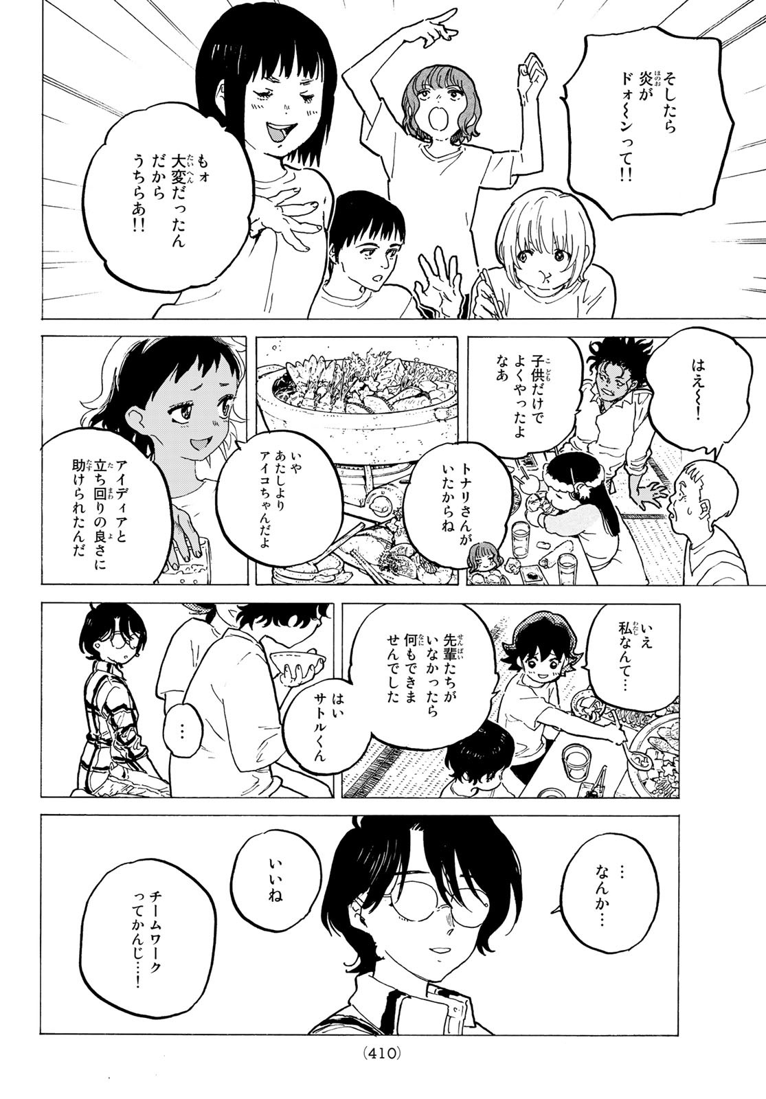 不滅のあなたへ 第158.1話 - Page 10