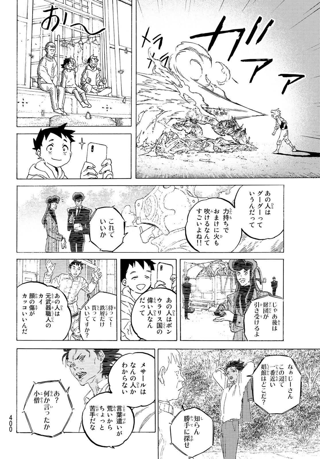 不滅のあなたへ 第122話 - Page 6