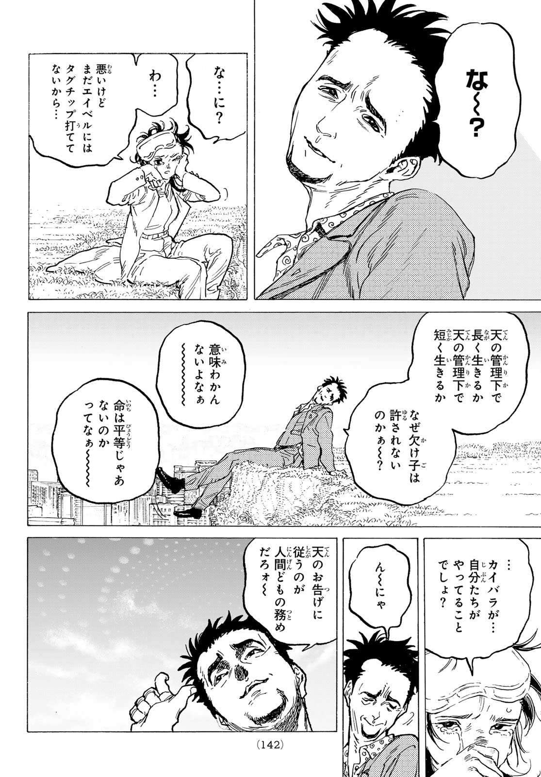 不滅のあなたへ 第188.3話 - Page 10