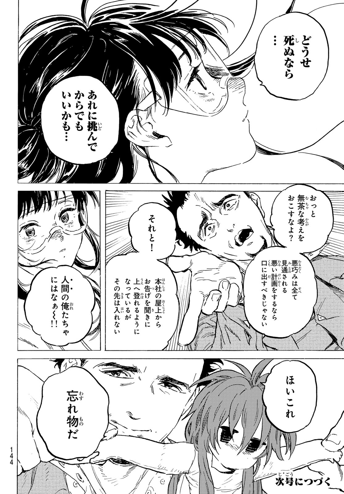 不滅のあなたへ 第188.3話 - Page 12