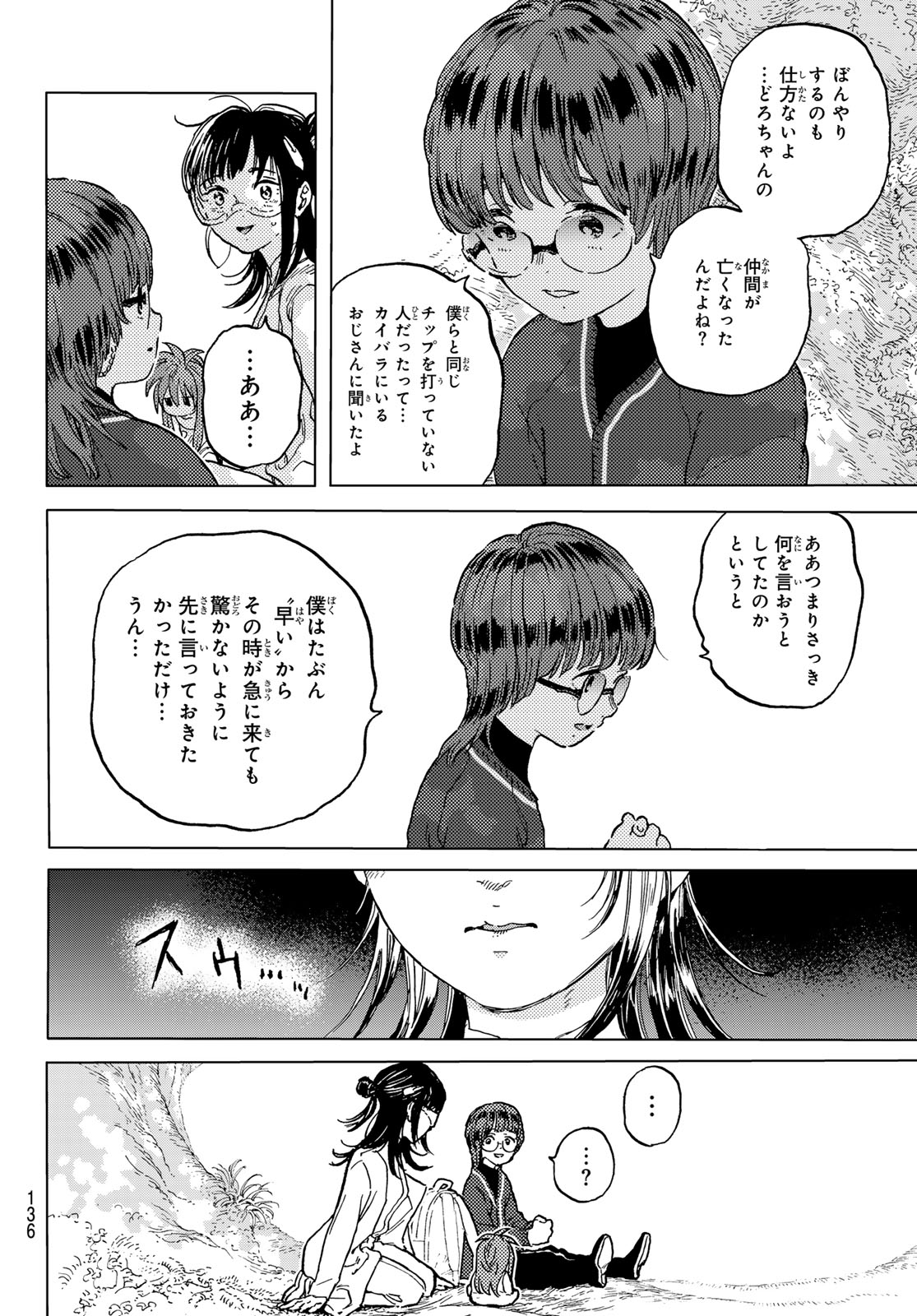 不滅のあなたへ 第188.3話 - Page 4