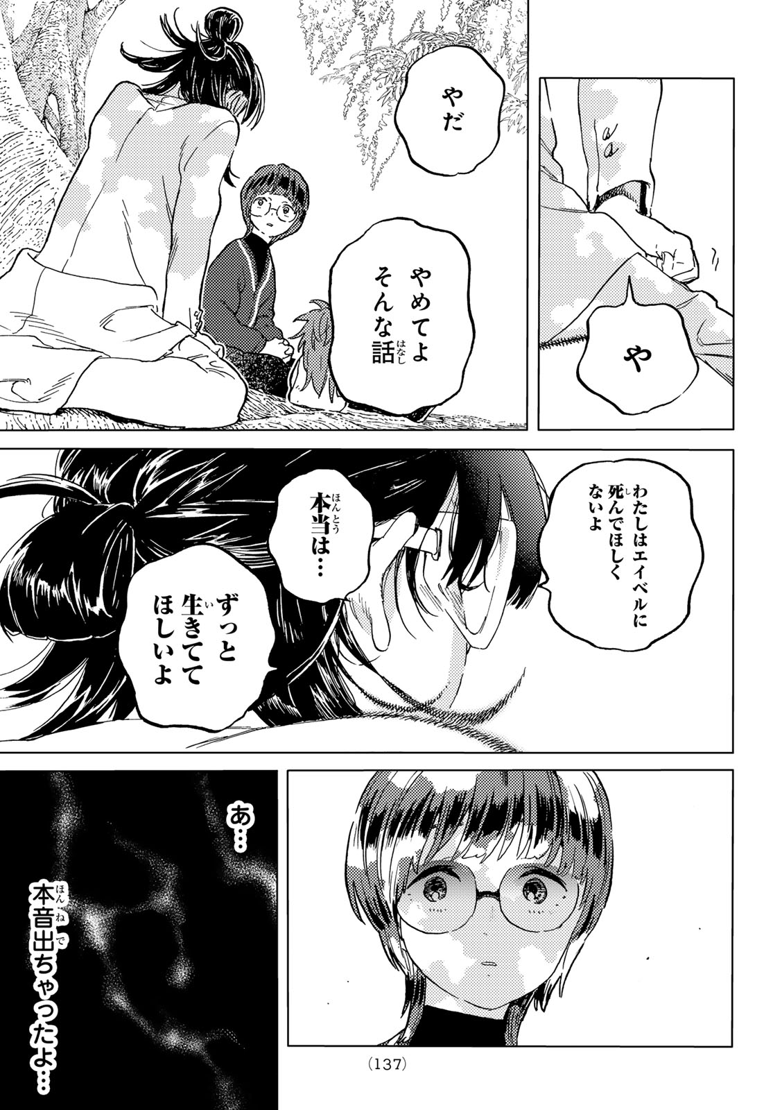 不滅のあなたへ 第188.3話 - Page 5