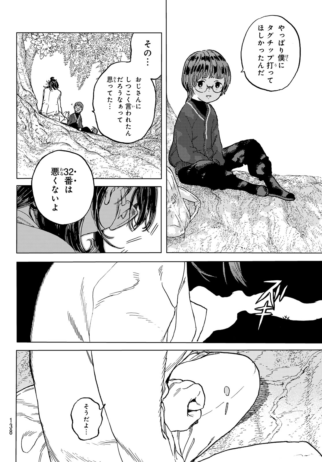 不滅のあなたへ 第188.3話 - Page 6