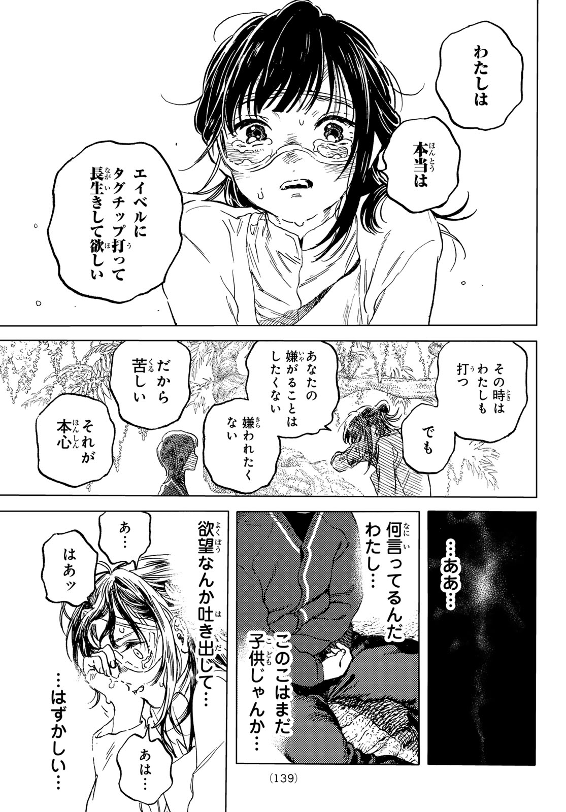 不滅のあなたへ 第188.3話 - Page 7