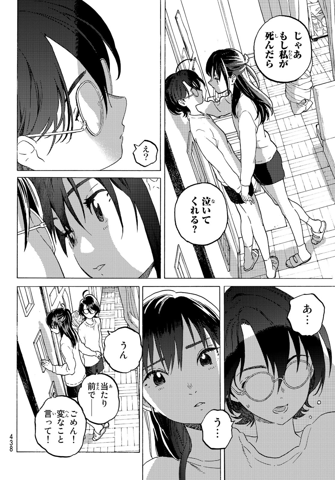 不滅のあなたへ 第120.2話 - Page 10