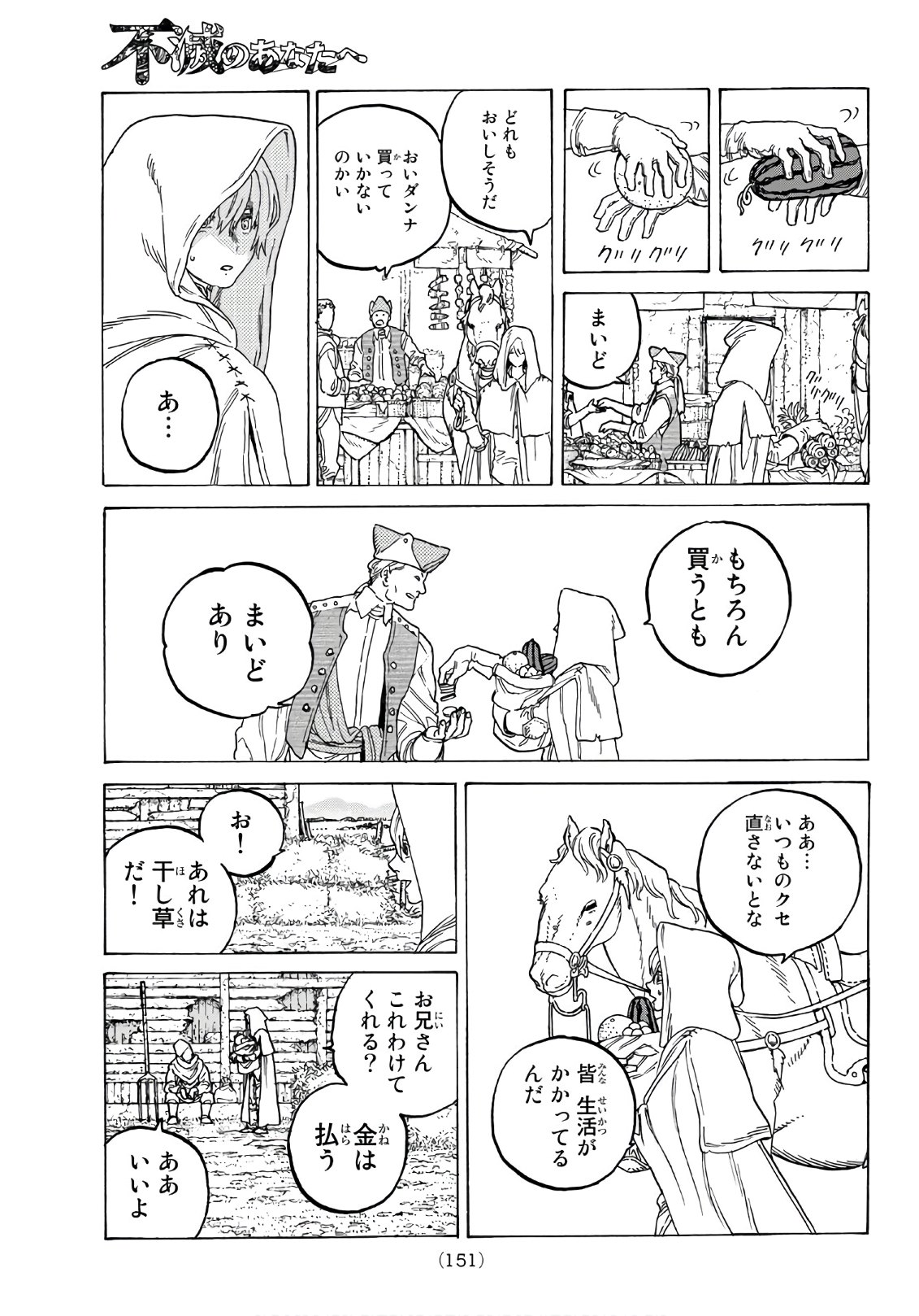 不滅のあなたへ 第83話 - Page 9