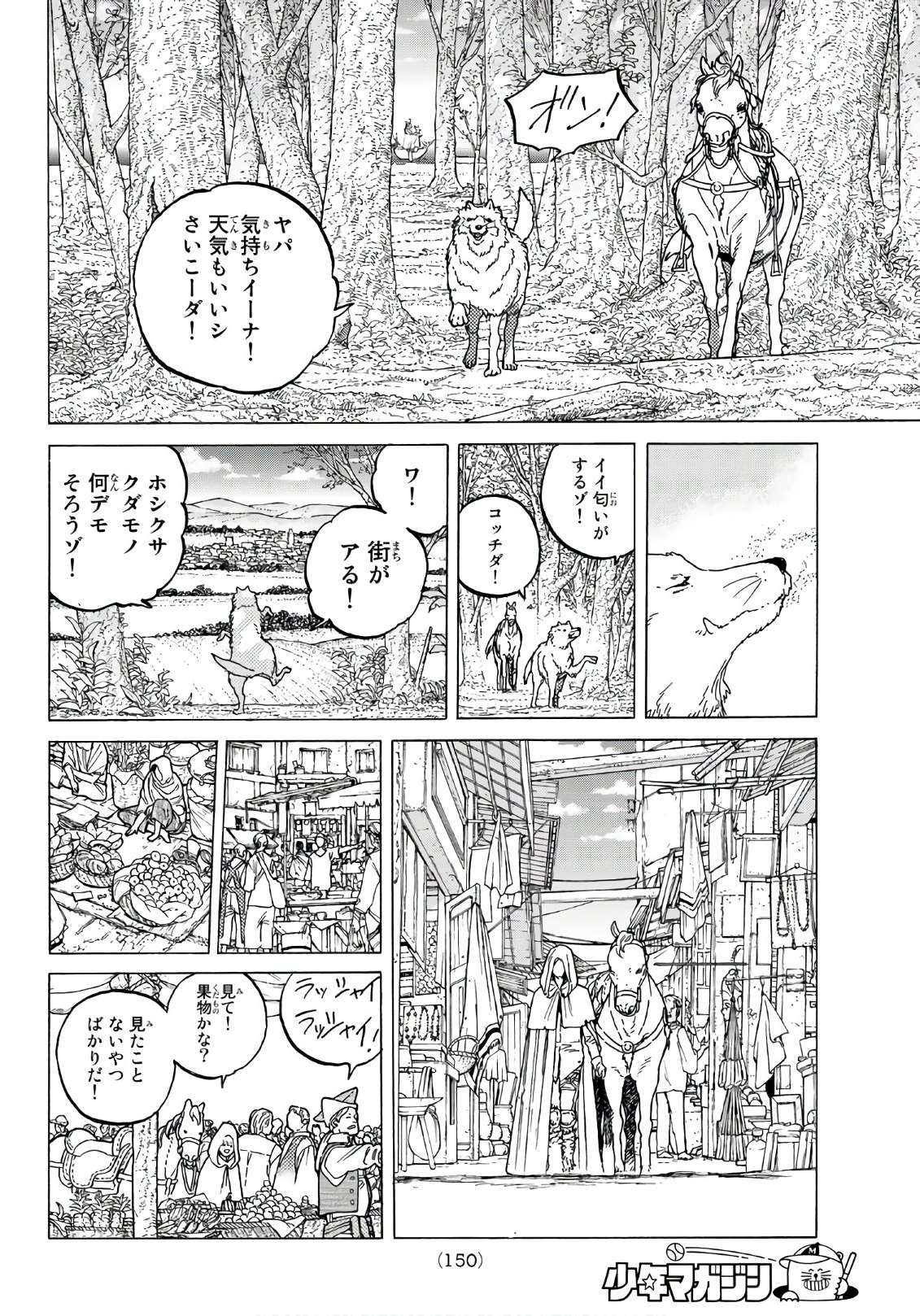 不滅のあなたへ 第83話 - Page 8