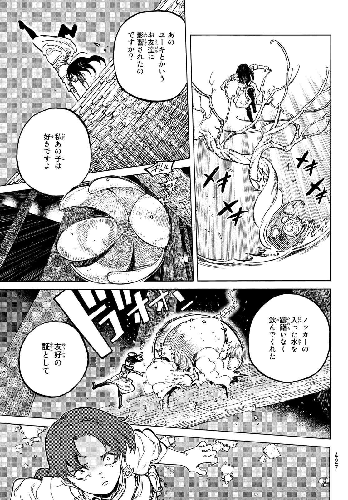 不滅のあなたへ 第157.1話 - Page 5