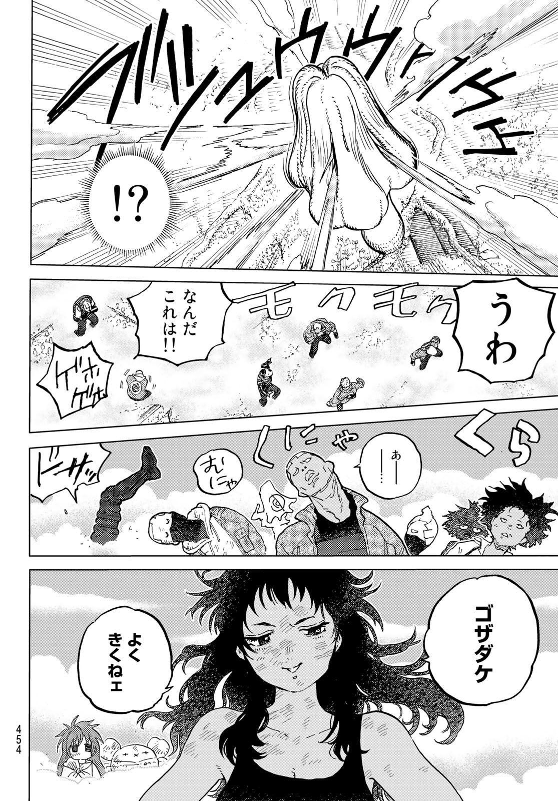 不滅のあなたへ 第173.2話 - Page 4