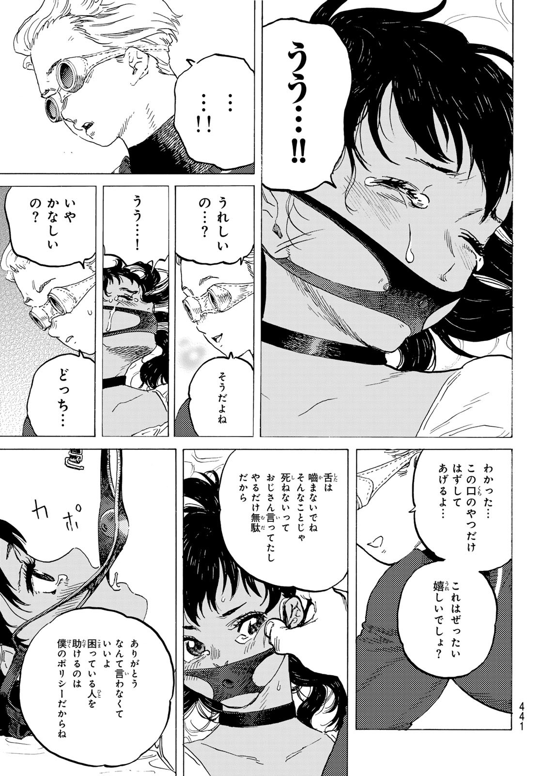 不滅のあなたへ 第180.1話 - Page 7