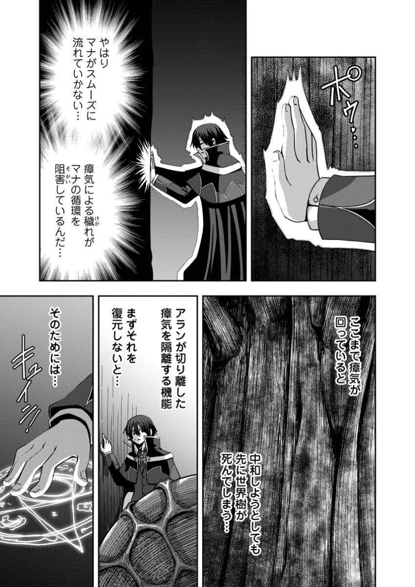 《魔力無限》のマナポーター ～パーティの魔力を全て供給していたのに、勇者に追放されました。魔力不足で聖剣が使えないと焦っても、メンバー全員が勇者を見限ったのでもう遅い～ 第7.1話 - Next 第8.1話