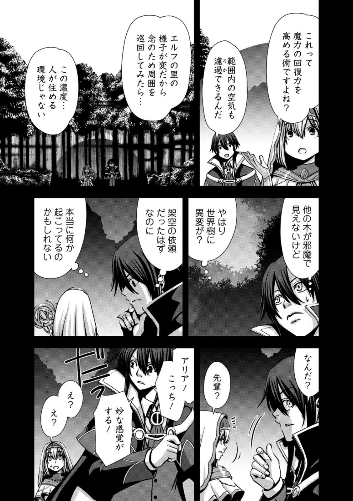 《魔力無限》のマナポーター ～パーティの魔力を全て供給していたのに、勇者に追放されました。魔力不足で聖剣が使えないと焦っても、メンバー全員が勇者を見限ったのでもう遅い～ 第5.2話 - Page 1