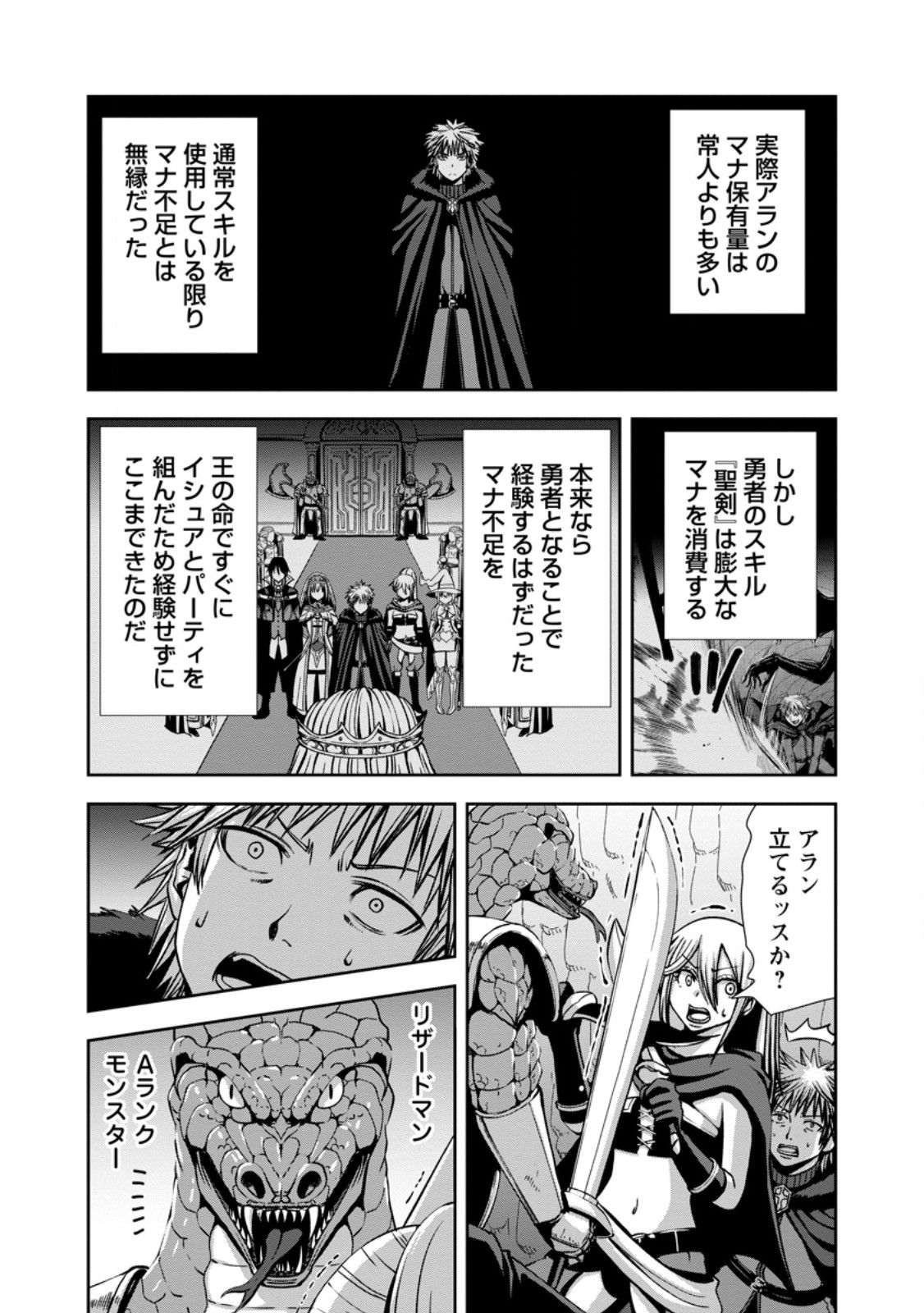 《魔力無限》のマナポーター ～パーティの魔力を全て供給していたのに、勇者に追放されました。魔力不足で聖剣が使えないと焦っても、メンバー全員が勇者を見限ったのでもう遅い～ 第2.1話 - Page 8