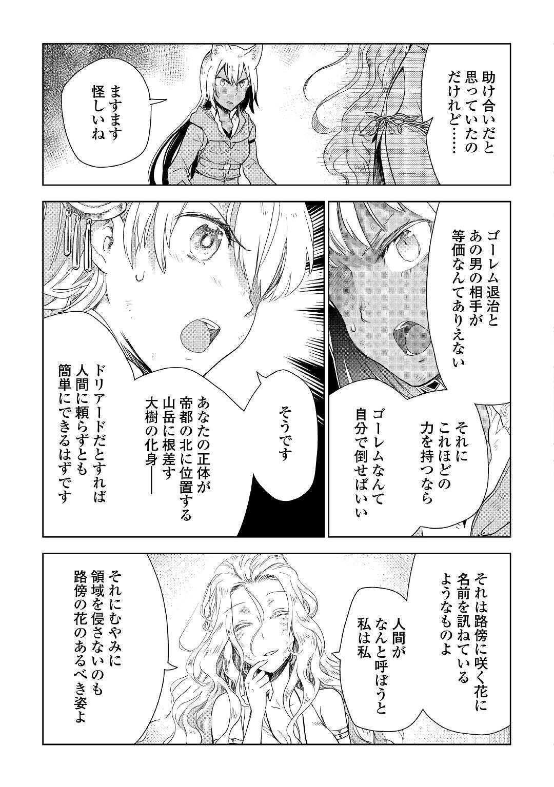 獣医さんのお仕事 in異世界 第45話 - Page 15